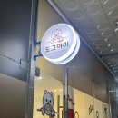 도그야미 이미지