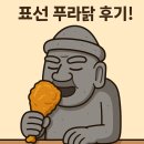 푸라닭제주표선점 | 🍗 제주 표선 푸라닭 후기 — "후라이드가 제일 맛있다!"