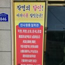 통영고려병원 | 만사형통철학관 첯작명 이름짓는곳 통영 이름짓는곳 개명 거제 신생아 이름짓는곳 개명 다녀온 후기