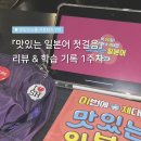 [수서1] 차근차근 시작하는 일본어 | [맛있는 스쿨] 서포터즈의 시작, 『맛있는 일본어 첫걸음』 리뷰 &amp; 후기 📕