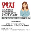 연차사용 게시물_202401_하월곡지회 이미지