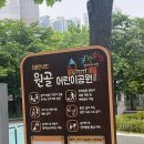 원골어린이공원 이미지