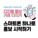 [05/21] 간단히 배우는 스마트폰 사진촬영 | 스마트폰 하나로 시작하는 자영업 홍보｜네이버·인스타·구글 활용 완벽 가이드