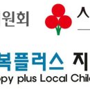 행복플러스지역아동센터 이미지