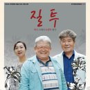 공연안내 "질투 " 2024.05.22~05.25 금남공원 옆 소극장 공연일번지 이미지