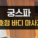 궁마사지 이미지