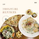 자연애마트 굴화점 | 굴화 밥집 추천 가족외식하기 좋은 무거동 파스타맛집