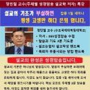 목회자 부흥사 말씀과 기도 3분 성경암송 세미나 이미지