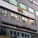 우들목 | 우들목 :: 여의도 소갈비 맛집 | 내돈내산 직장인 맛집 솔직후기