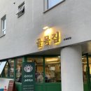 유성국내산한돈전문점 이미지