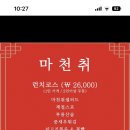 마천취 이미지