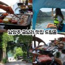 율북3리마을회관 | 금남리 맛집 북한강 뷰 드림골 재방문 후기, 남양주 데이트 코스로 추천