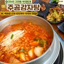 주곰감자탕 | [안산] 고잔동 NC백화점 근처 반찬 밥도둑 맛집 주곰감자탕 내돈내산 솔직후기