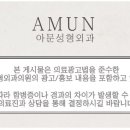 아문성형외과의원 이미지