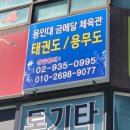 용인대금메달체육관