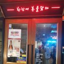 역전할머니 맥주 구리돌다리점