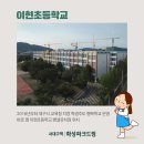 이현초등학교(병설) 이미지