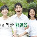 함열읍 행정복지센터 이미지