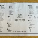 울산초밥