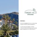 훈데르트힐즈 이미지