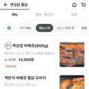 맛있닭맥반석한방통닭 이미지