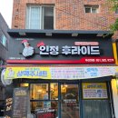 인정후라이드 이미지