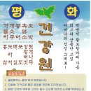 평화건강원 - 부평구 마장로 413 | 평화건강원