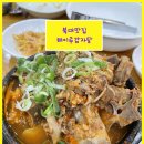 해이루 | (전주북대맛집)해이루감자탕