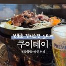 6930 | 삿포로 징기스칸 맛집 쿠이테이 예약방법 방문후기