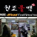 초량원조불백 이미지