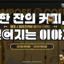 컴포즈커피 해운대보건소점 이미지