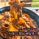 [전국/배달] 두찜 해운대중동점 - 맛있다는 시래기 찜닭 배달로 맛본 후기