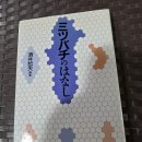 1998년 5판 발행 "사카이 데쯔오" 저 "꿀벌 이야기" 이미지