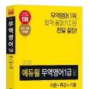 무역영어 1급 문제풀이 이미지