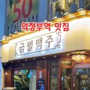 금별맥주의정부역점