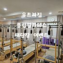 플립필라테스 이미지