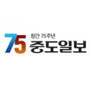 3/1"중도일보 "정월대보름 놀이마당" 이미지