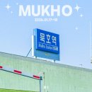 월드밸리상가 | 14년지기 친구와 처음으로 단둘이 떠난 묵호여행-1일차