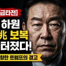 [긴급속보] 미국 난리났다. 국민이 몰랐던 엄청난 대형사건 터졌다. 시대정신연구소﻿ 이미지