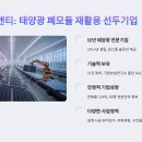대림진공열처리1 태양광발전소 | 원광 에스 앤티, 태양광 폐모듈 재활용 선두기업의 힘