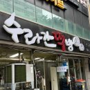 제주 오메기떡 수라간떡방 픽업 후기 맛 종류 추천