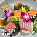 타임PC | [대전 성남동] 배부른 이자카야 '히토미' 사시미 후기