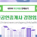 한마음 공인중개사사무소 이미지