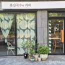 봄길국수와커피