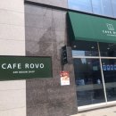 카페로보(Cafe Rovo)