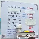 도깨비칼국수 이미지