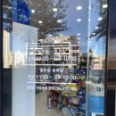 삼송제일약국 이미지