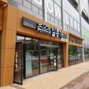부산대양산캠퍼스역 | 일등가 양산증산점, '들깨수제비' 구성과 가격은?