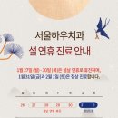 서울하우치과 이미지