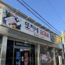 또치네삼겹살